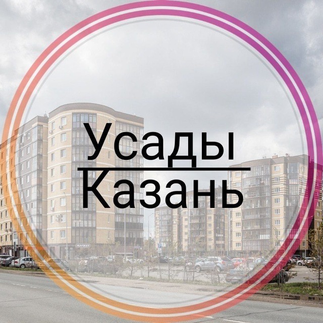 Telegram-chat "Усады Казань" — @usadykazan