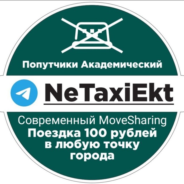 Попутчики Академический Екатеринбург