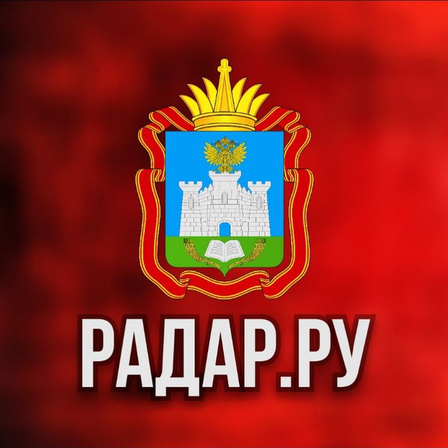 Telegram channel "Радар.ру | Орловская область ( обстрелы, БПЛА, ракеты ...