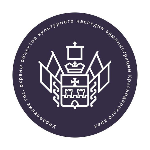 Управление государственной охраны объектов культурного наследия администрации Краснодарского края