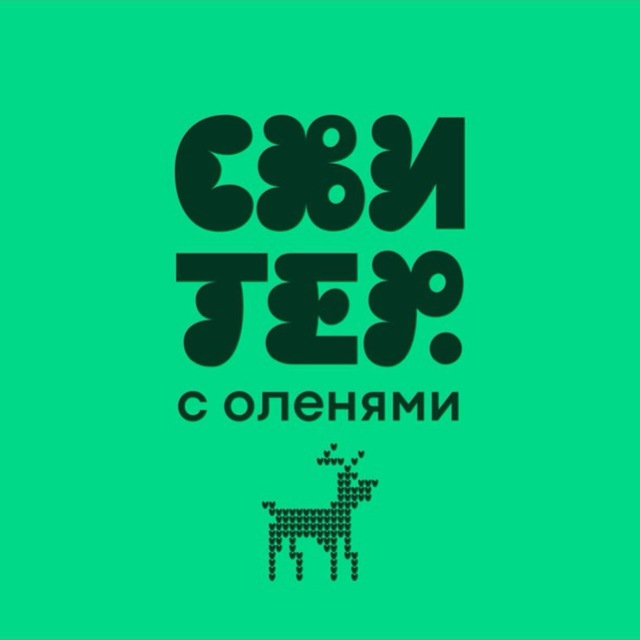 Свитер с оленями