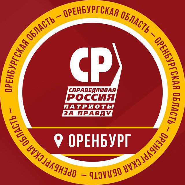 Справедливое Оренбуржье