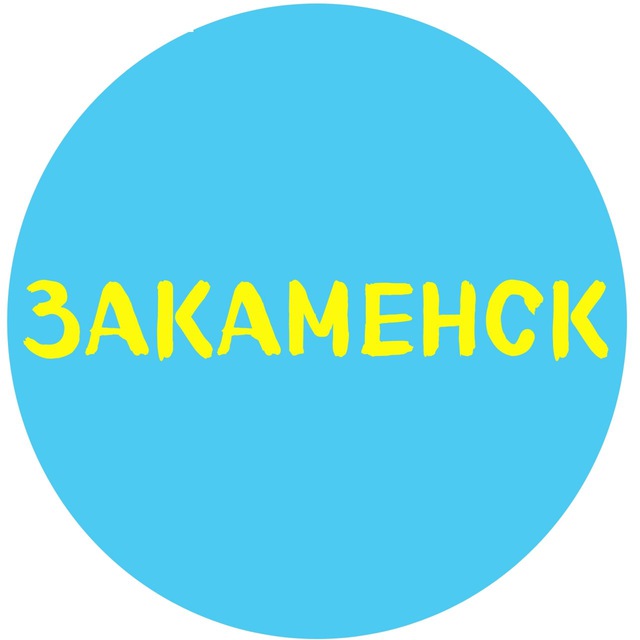 ЗАКАМЕНСК