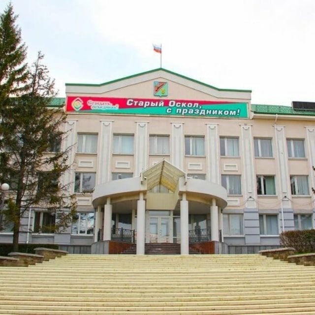 Город Старый Оскол