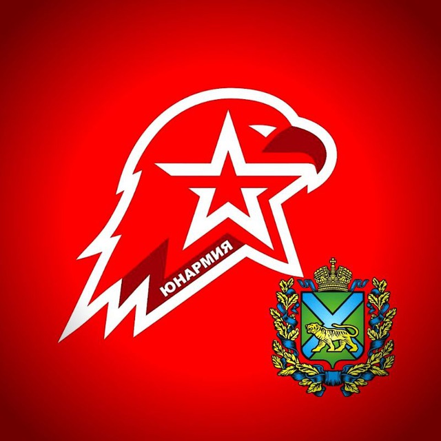 Юнармейское движение Приморского края??