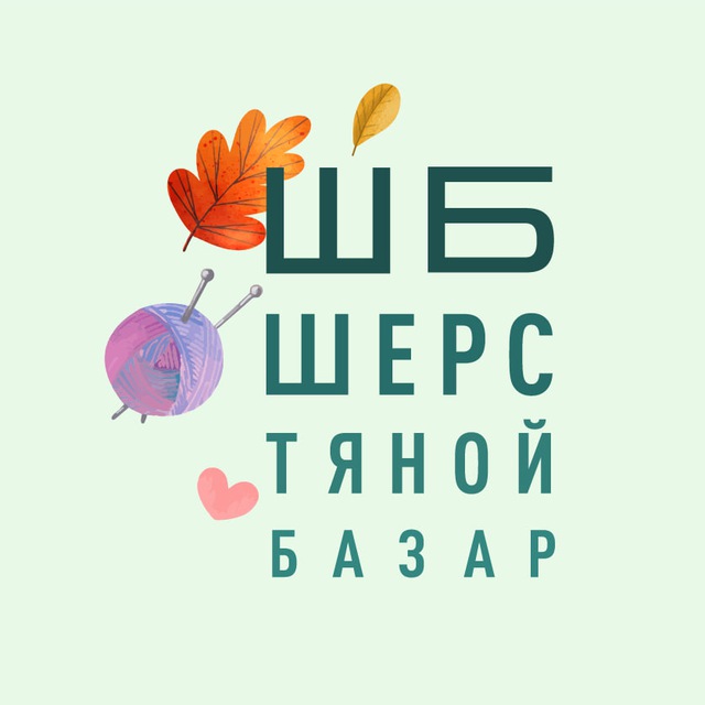 Шерстяной Базар