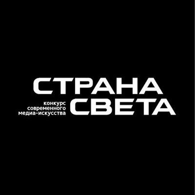 Страна СВЕТА