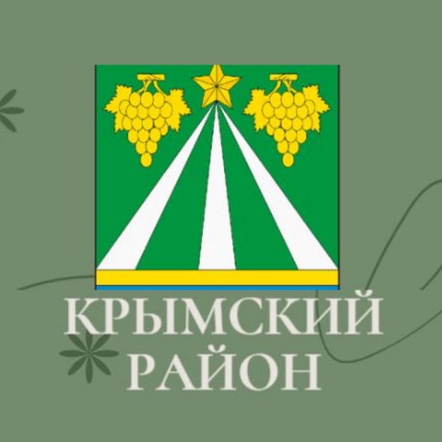 Администрация Крымского района