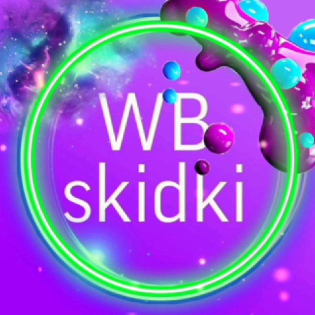 ? ВБ СКИДКИ ?wildberries wb распродажи
