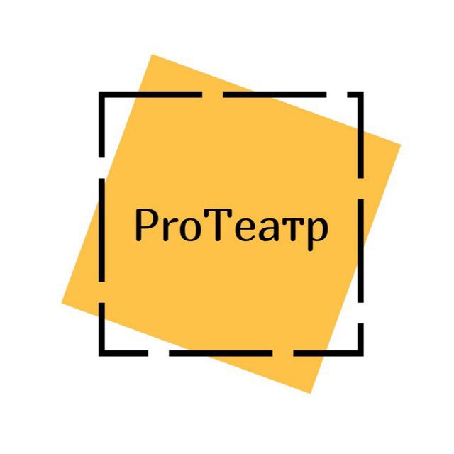Про Театры