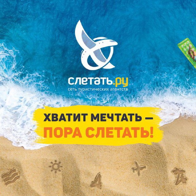 Слетать.ру