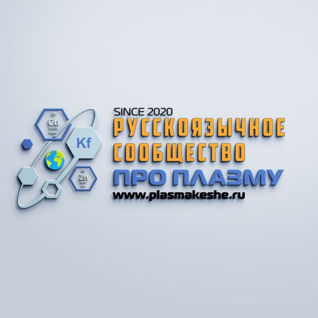 Про Плазму