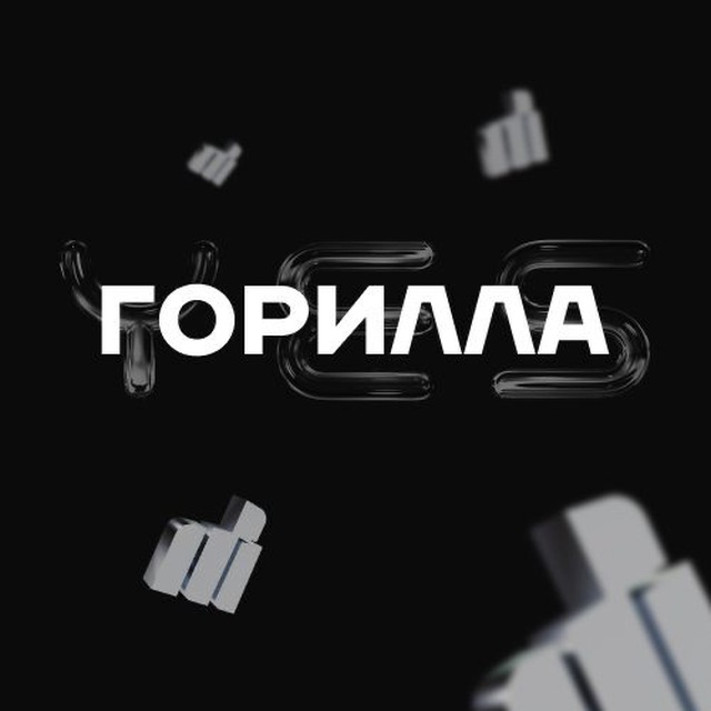 Горилла, агентство