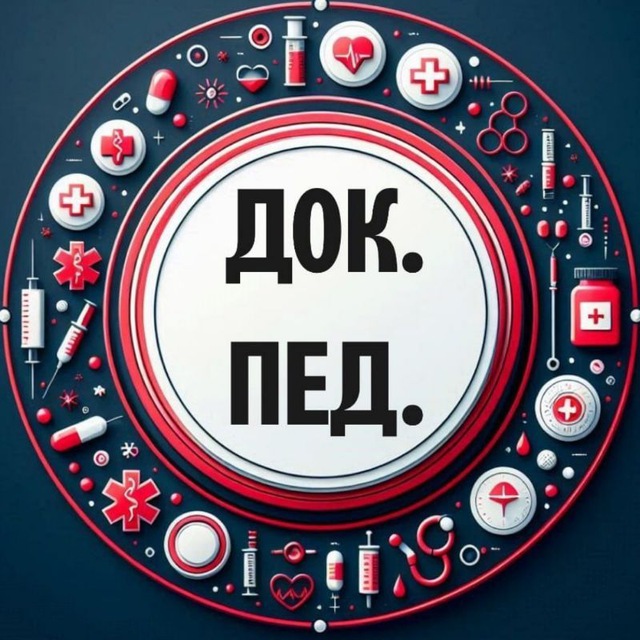 Доказательная педиатрия