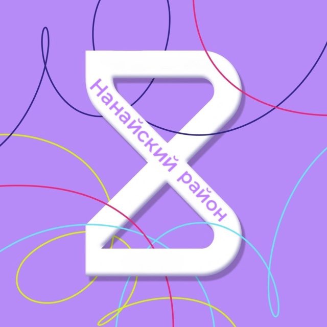 Отдел по социальным вопросам, молодежной политике и спорту Нанайский район