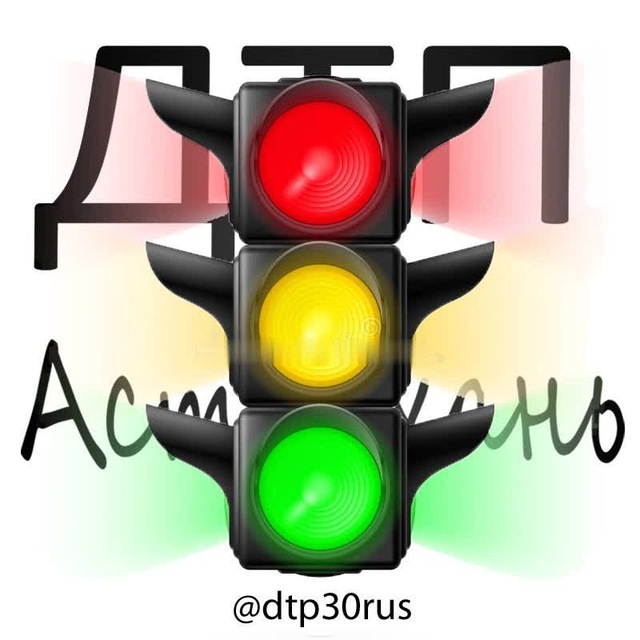 ДТП Астрахань?