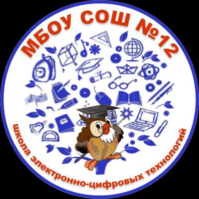 МБОУ СОШ 12 г. Хабаровск