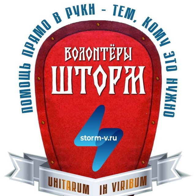 РОО "Волонтёры ШТОРМ"