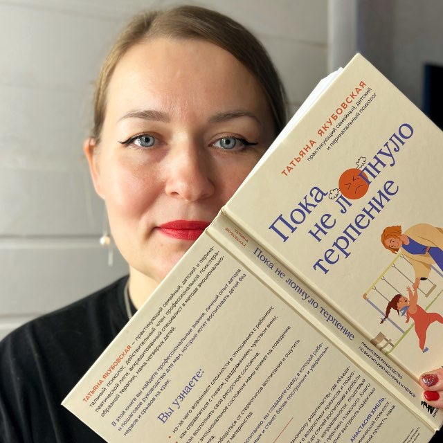 Психолог Татьяна Якубовская