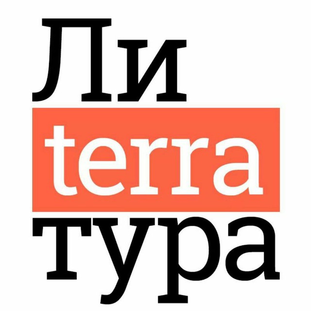 Журнал Лиterraтура