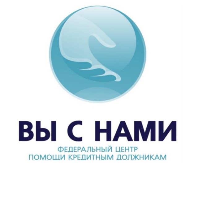 «Вы с нами»| Банкротство физических лиц