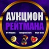 КриптоБлог Рейтмана | NFT