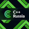 C++ Russia — канал конференции