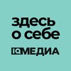 IQ Медиа. Здесь о себе
