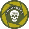 СпецКорр V