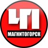 Магнитогорск. Происшествия