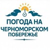 Погода на море - Туапсе, Джубга, Геленджик, Новомихайловский, Бухта Инал, Архипо-Осиповка и др.