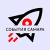 События Самара