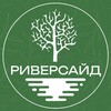 Парк-отель Риверсайд 🌳🍃