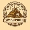 СИМБИРЯНИН: путешествия / краеведение | Никита Родионов
