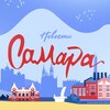 Убежище Самара