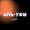 Әл-Уфи
