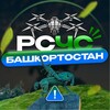 РСЧС Башкортостан