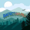 Дагестан.RU