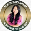 Асэль Карабаева - канал коуча