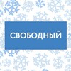 Город Свободный|Пресс-служба SVB