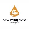 Шале-отель «Кроличья нора»