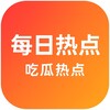 每日热点·吃瓜热点·热搜新闻
