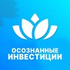 Осознанные Инвестиции