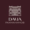 Бутик-отель «Дача Рахманинов» 5*