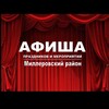 АФИША Миллеровского района