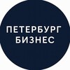 Петербург.Бизнес