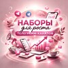 Наборы для роста ТГК