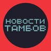Новости Тамбова
