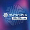 Мастерская MASTERMANN