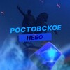 Ростовское Небо | РАДАР
